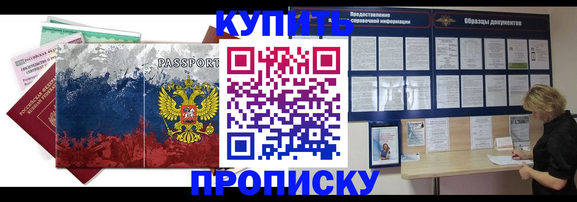 прописка в квартире в Межгорье